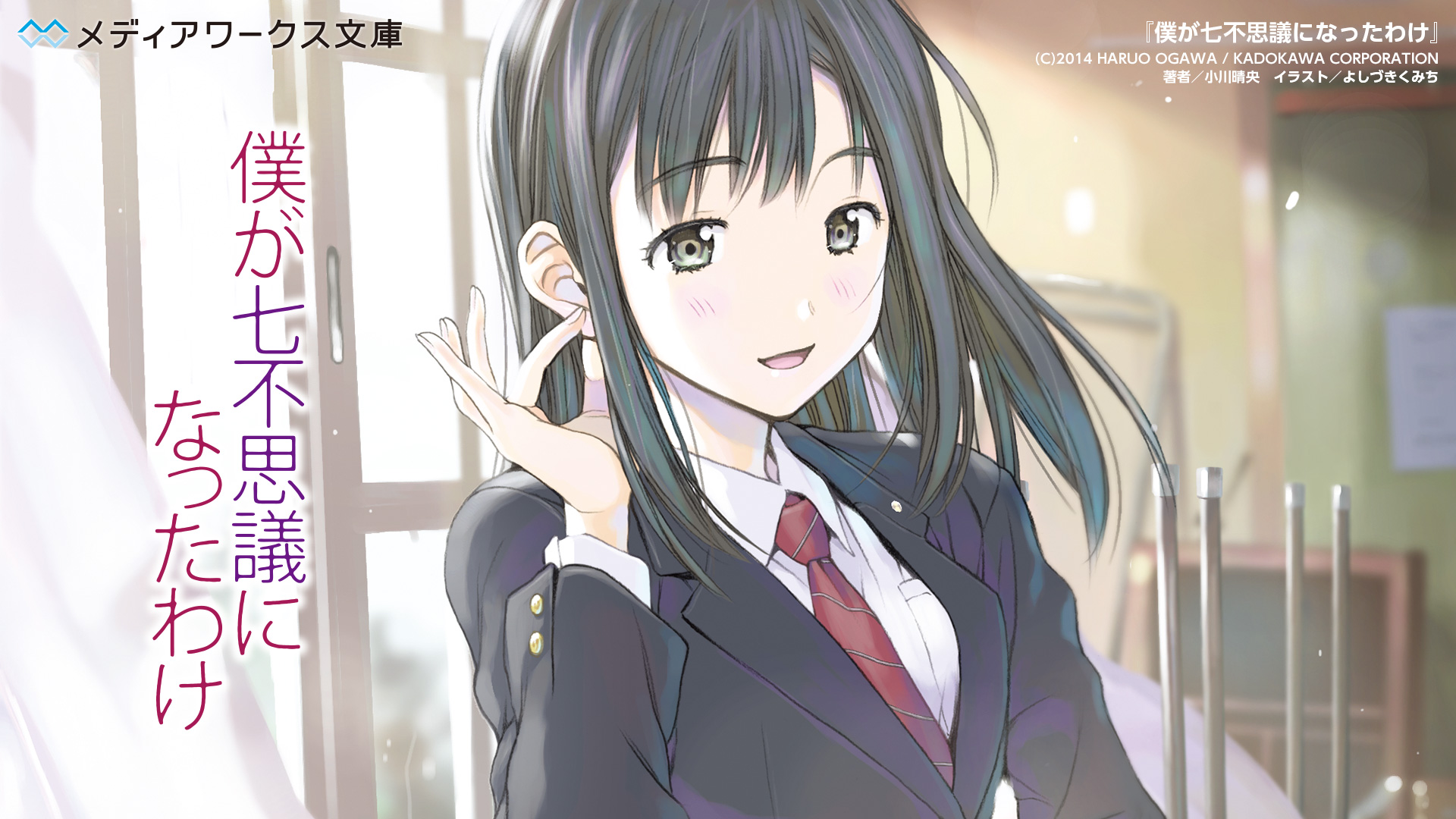 yoshizuki kumichi boku ga nanafushigi ni natta wake seifuku | #284253